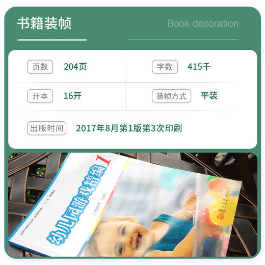 幼儿园游戏精编1 商品图3