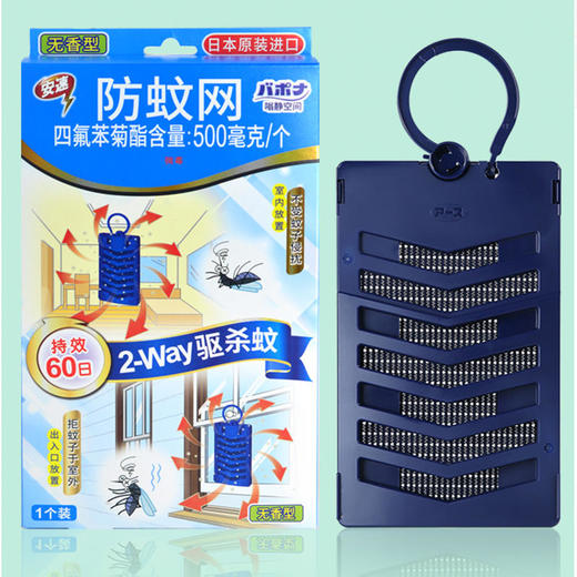 【随意悬挂 百“蚊”不侵】悬挂驱蚊 无刺激气味 驱蚊效果持久 不怕日晒雨淋 无需关门窗 日本悬挂防蚊网 商品图1
