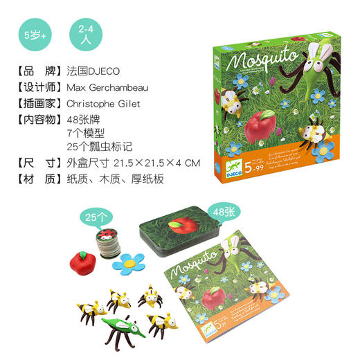 DJECO经典儿童桌游蚊子丁丁 商品图4
