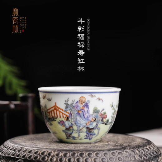 青花斗彩福禄寿缸杯 商品图0
