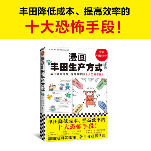漫画丰田生产方式 商品图1