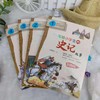 【适合6-12岁】写给小学生的史记（全4册）彩图版  白话文无障碍阅读少年读史记青少年版儿童读物 商品缩略图7
