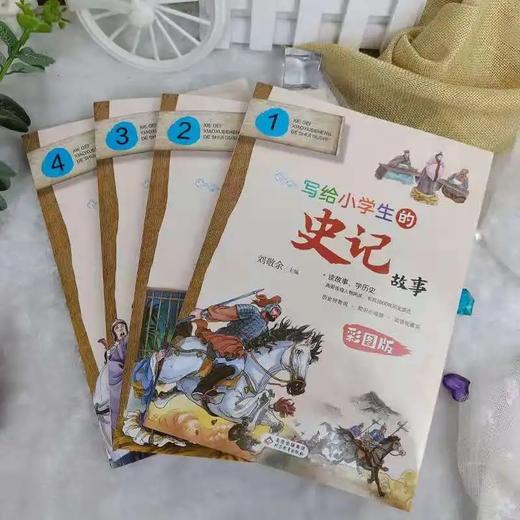 【适合6-12岁】写给小学生的史记（全4册）彩图版  白话文无障碍阅读少年读史记青少年版儿童读物 商品图7