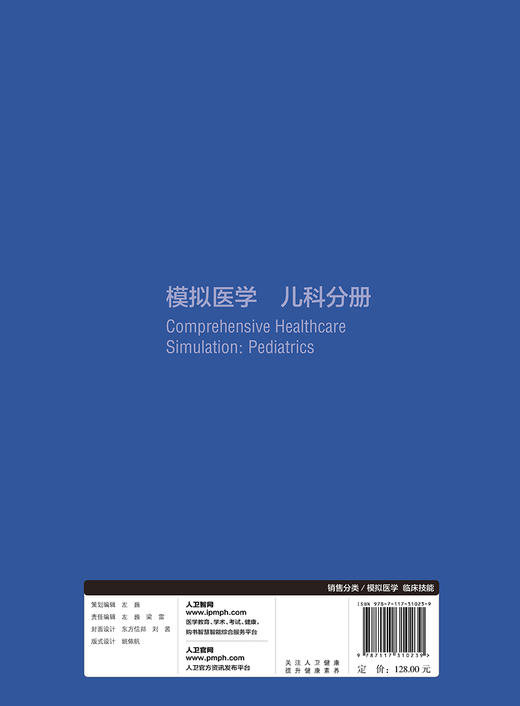 模拟医学 儿科分册 关于模拟医学基础知识 教学方法和实践应用的参考 文森特·J.格兰特 主编 9787117310239人民卫生出版社 商品图3