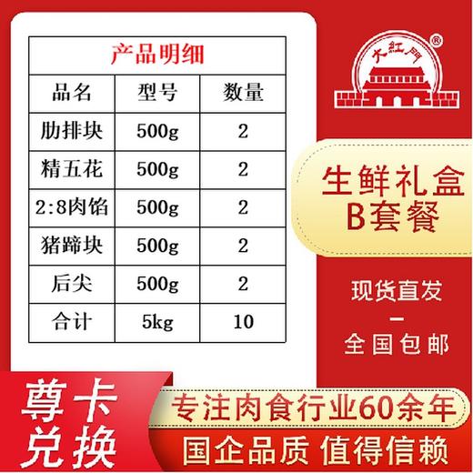 旗舰店大红门-尊卡 商品图2