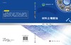 材料土壤腐蚀/李晓刚 刘智勇 杜翠薇 商品缩略图3