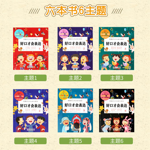 好口才会表达 训练与表演 3-8岁儿童语言培养方案 幼儿版演讲早教书幼儿园说话专项教程启蒙书籍 商品图4