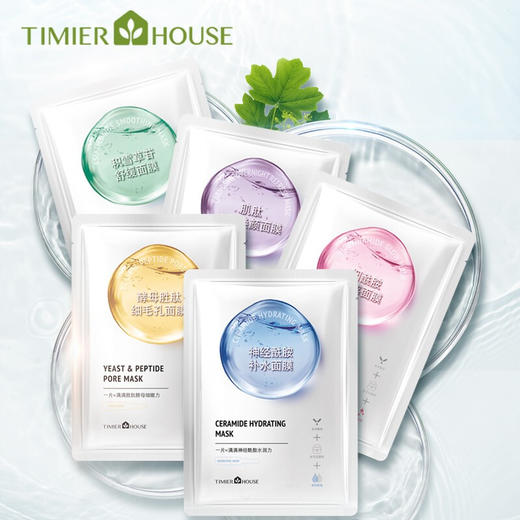 【29元任选5件】婷美小屋 安瓶系列面膜1片【多款可选】 商品图2