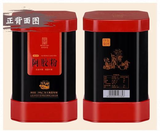 百年堂阿胶粉 阿胶原粉 速溶即食 增强免疫滋补品 240g家庭装 商品图1