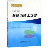 材料成形工艺学\宋仁伯 商品图0
