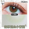 Obalens原瞳绿时尚轻混血美瞳年抛网红款小直径14mm非离子隐形近视眼镜水润无感 商品缩略图5