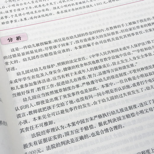 幼儿教育法制案例分析 童宪明 商品图4