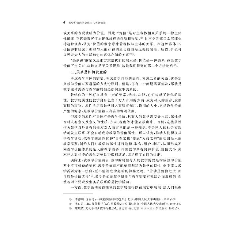 试读PDF-9787308192200(1-1)-教学价值的历史流变与当代选择_009.jpg