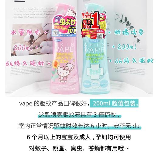 日本Vape驱蚊喷雾200ml 绿色/粉色、两款可选 商品图2