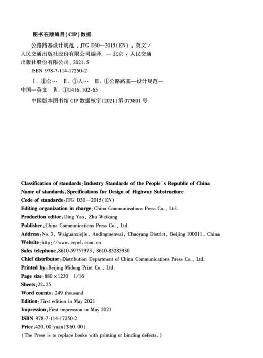 公路路基设计规范（英文版）JTG D30—2015（EN） 商品图3