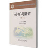 碎矿与磨矿(第3版)/段希祥 商品缩略图0