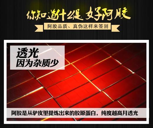 山东东阿百年堂阿胶块，滋补老品牌 经典阿胶 128精装礼品装 商品图5