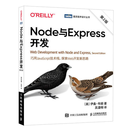 Node与Express开发（第2版） 商品图0