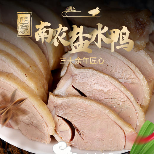 南农 南京盐水鸭整只真空包装1000g/袋【CZ】 商品图3