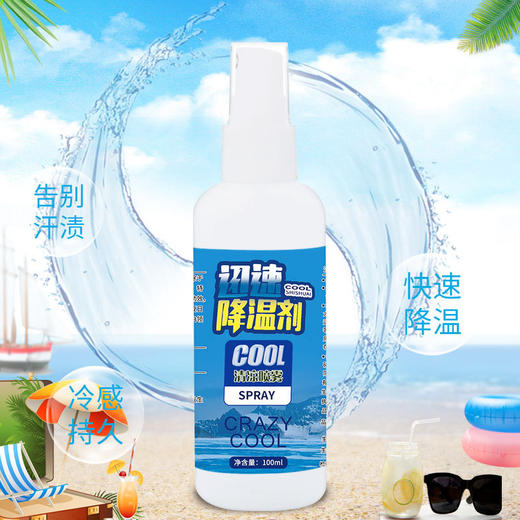 限时买2送1！【极速冰爽喷雾】夏日降温，轻松一喷迅速凉爽，黑科技车降温，上下班户外不再炎热，避暑军训喷雾100ml/瓶。ry 商品图3