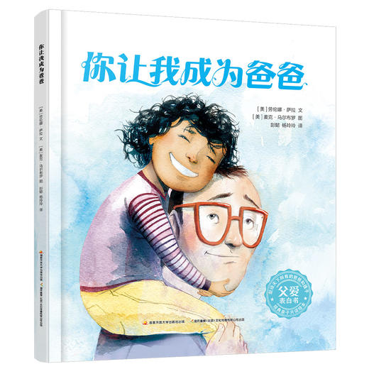 你让我成为妈妈，你让我成为爸爸（套装2册） 商品图1