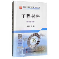 工程材料\朱敏 商品图0