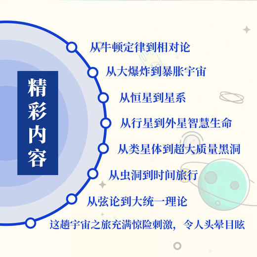 欢迎来到宇宙 跟天体物理学家去旅行 商品图4