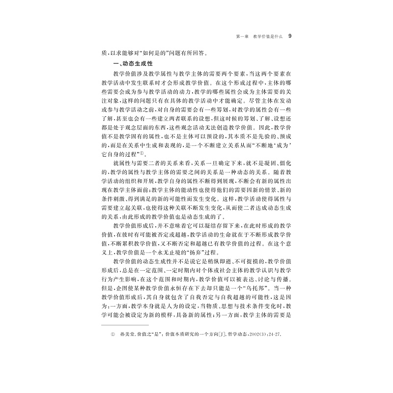 试读PDF-9787308192200(1-1)-教学价值的历史流变与当代选择_014.jpg