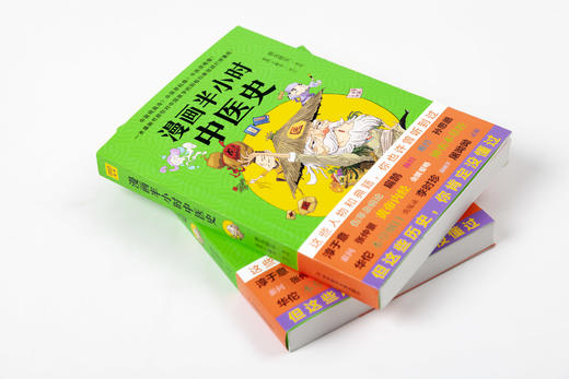 漫画半小时中医史速了解中国医史 商品图5