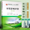 环境影响评价（第2版）\王罗春 商品缩略图0
