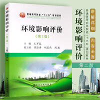 环境影响评价（第2版）\王罗春 商品图0