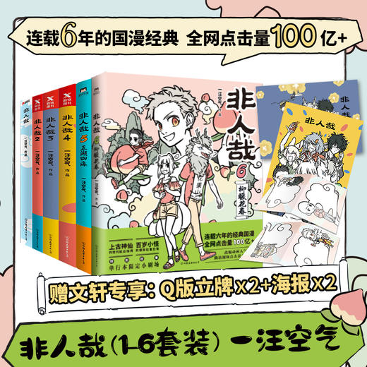 非人哉(1-6)(6册) 商品图0