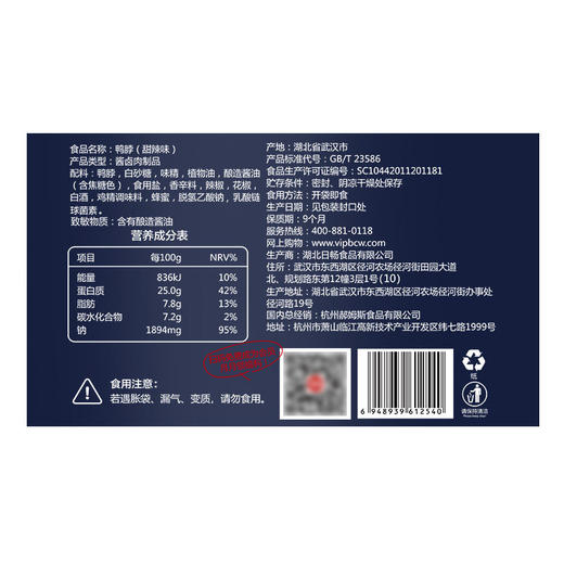 百草味 鸭脖 甜辣味 170g/袋*3袋【CZ】 商品图4