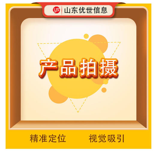 产品拍摄 商品图0