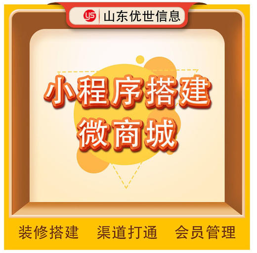 小程序搭建 商品图0