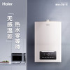海尔（Haier）热水器JSQ30-16TR1(12T)U1零冷水 商品缩略图0