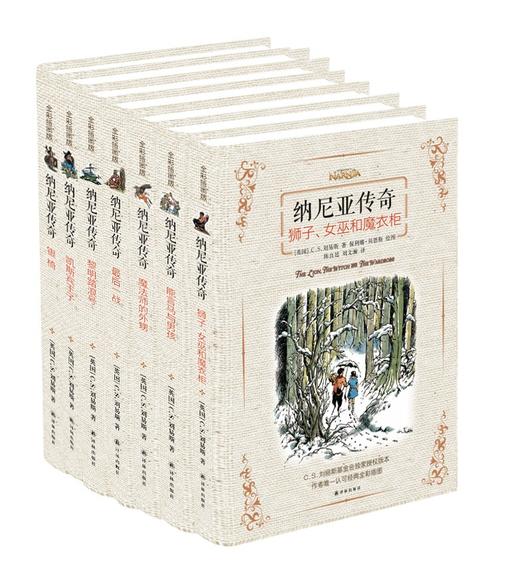 纳尼亚传奇（全7册）译林版 软精装，作者：C.S.刘易斯 商品图1