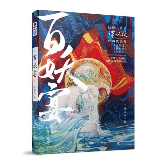 百妖宴 商品图0