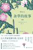 杂草的故事（典藏版） 商品缩略图2