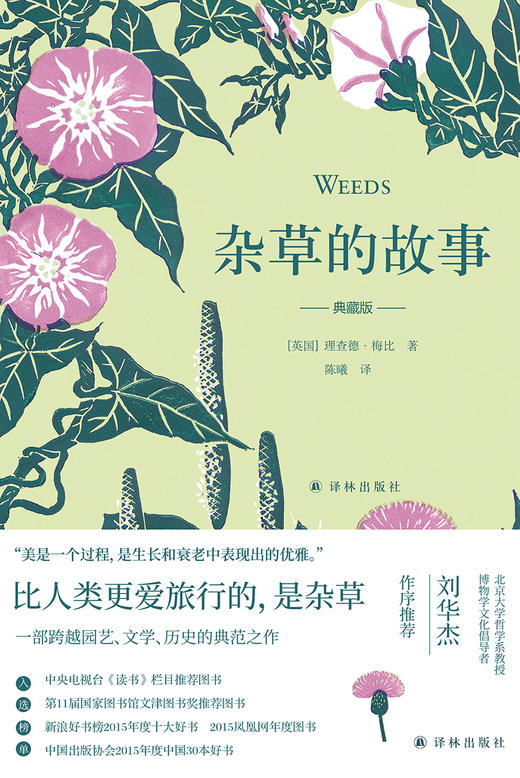 杂草的故事（典藏版） 商品图2