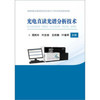 光电直读光谱分析技术\周西林 叶反修 王娇娜 叶春晖 商品缩略图0