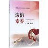 法治素养\郭兴民 商品缩略图0