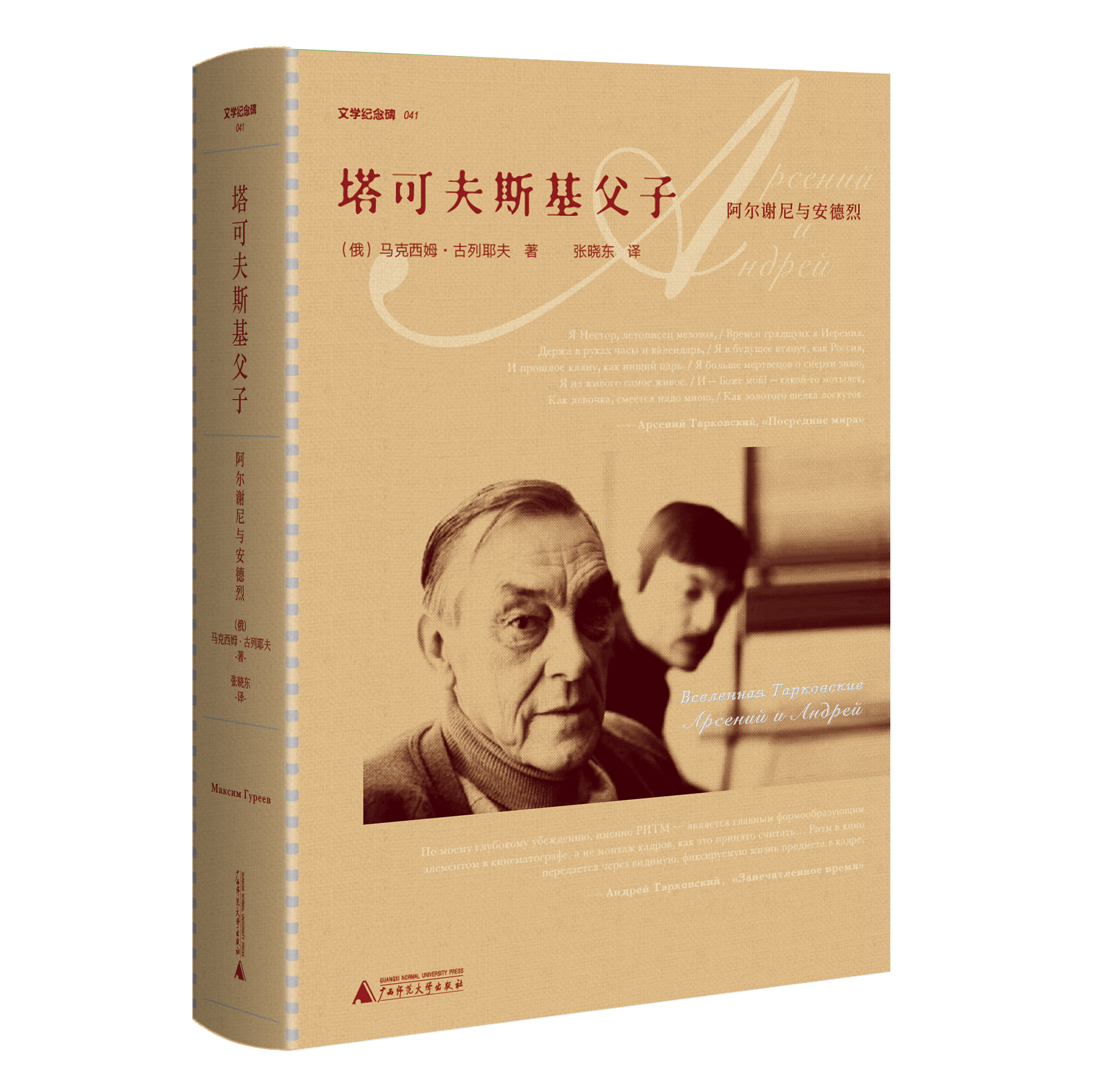 塔可夫斯基父子 随机赠送徽章