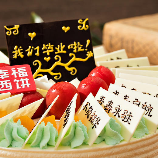 【毕业季推荐】青春启程蛋糕，毕业不是青春的结束，是走向未来的启程，让我们保持这份友谊，奔赴下一场山海。（北京幸福西饼） 商品图3