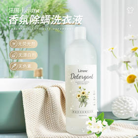 【1瓶=洗衣液+留香珠+除螨剂】法国Lérane乐然尼香氛除螨洗衣液 72小时香氛环绕 99%有效除螨 深层清洁护衣不伤衣 天然植物更健康 无磷无荧光剂