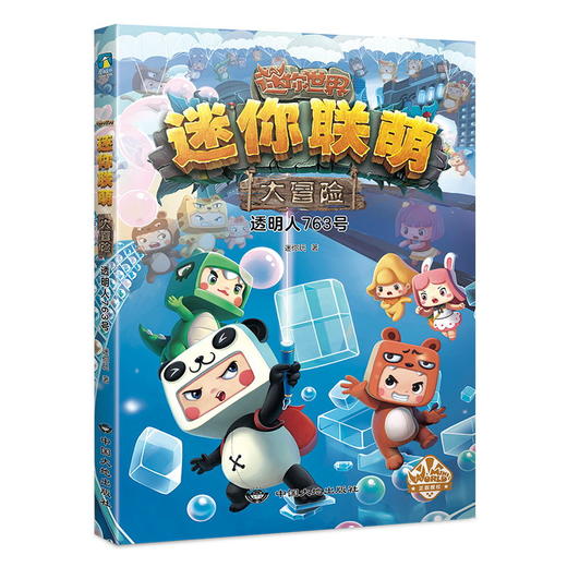 迷你联萌大冒险.套装（共4册） 商品图3