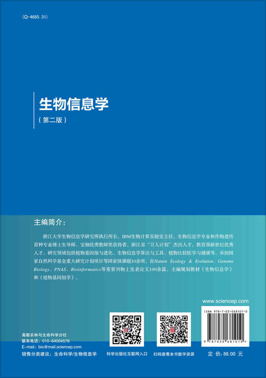 生物信息学（第二版）樊龙江 商品图1