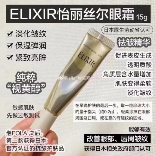 elixir怡丽丝尔抗初老黄醇眼霜22g 商品图1