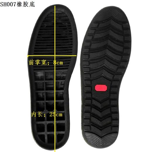 SH007鞋底 橡胶底 商品图0