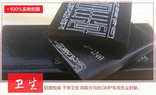 山东东阿百年堂阿胶块，滋补老品牌 经典阿胶 128精装礼品装 商品图3